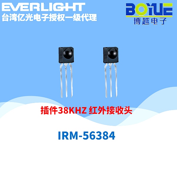 IRM56384系列