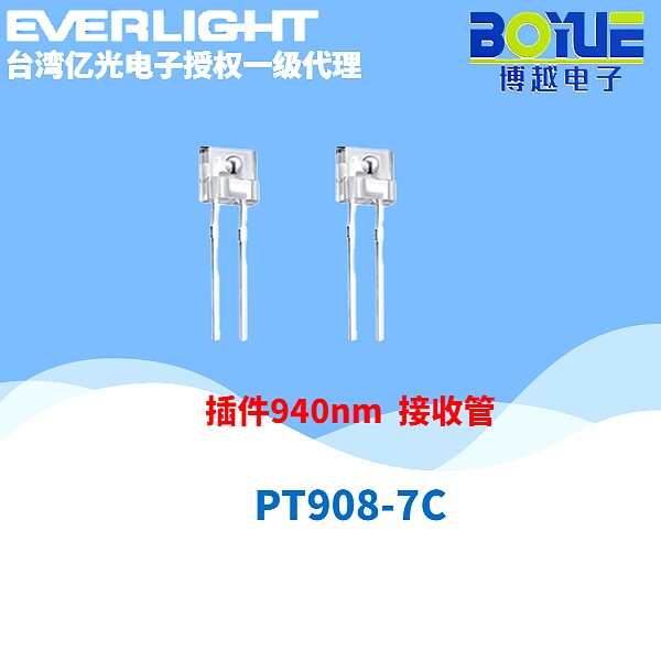 PT9087C系列红外接收管