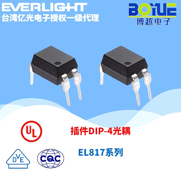 EL817插件系列