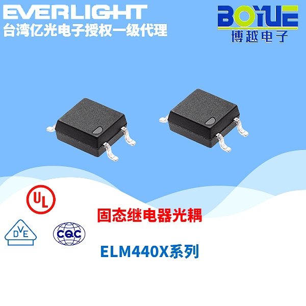 固态继电器光耦-ELM440X系列