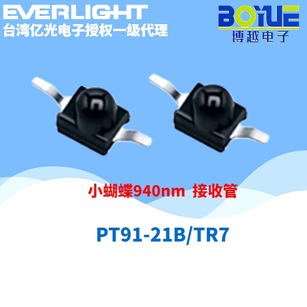 PT9121BTR7接收管