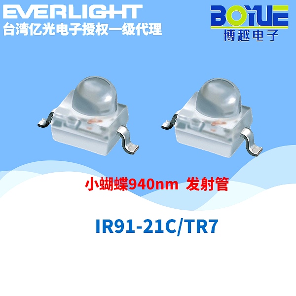 IR9121CTR7发射管