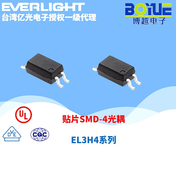 EL3H4光耦系列