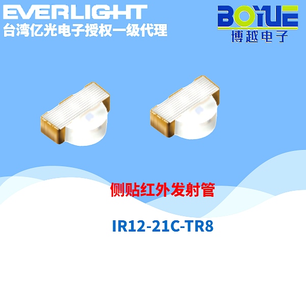IR1221CTR8发射管