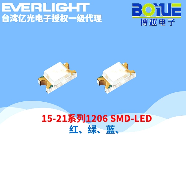 亿光LED灯珠1206