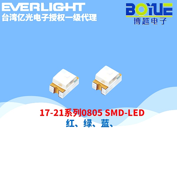 亿光LED灯珠0805