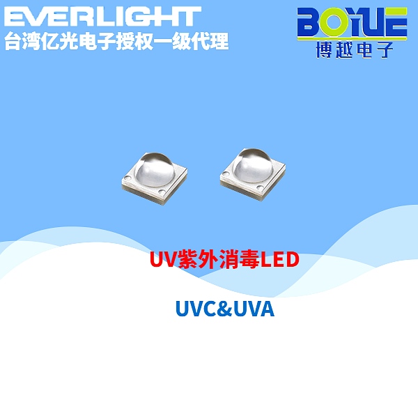 亿光电子UV紫外消毒LED