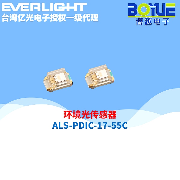 环境传感器ALSPDIC1755C