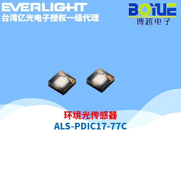 亿光电子环境光传感器