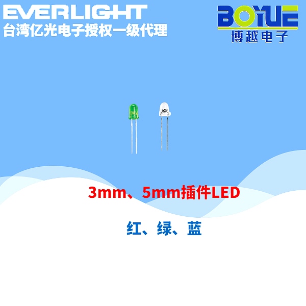 5mm、 3mm直插LED