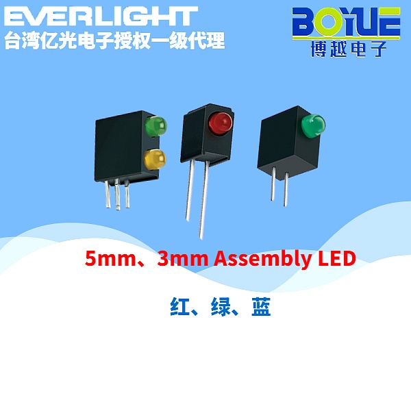 5mm、3mm Assembly LED