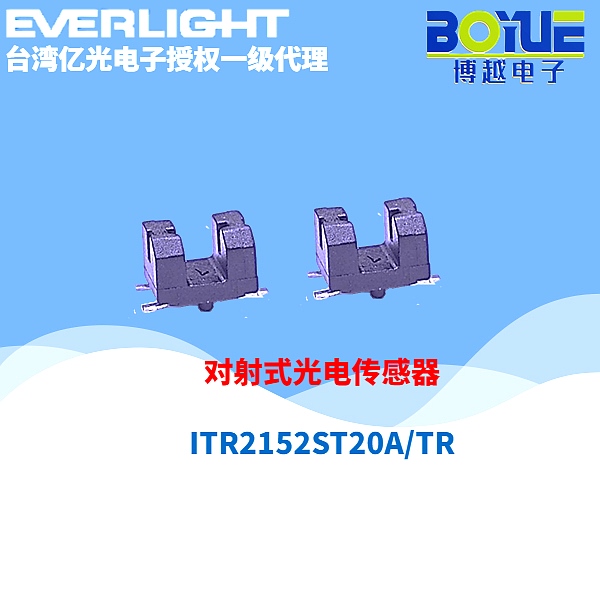 贴片式槽型光电传感器ITR2152ST20A-TR 贴片式槽型光电传感器ITR2152ST20A-TR