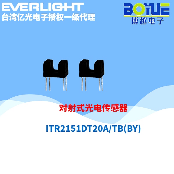 对射光电传感器ITR2151DT20A-TB(BY)