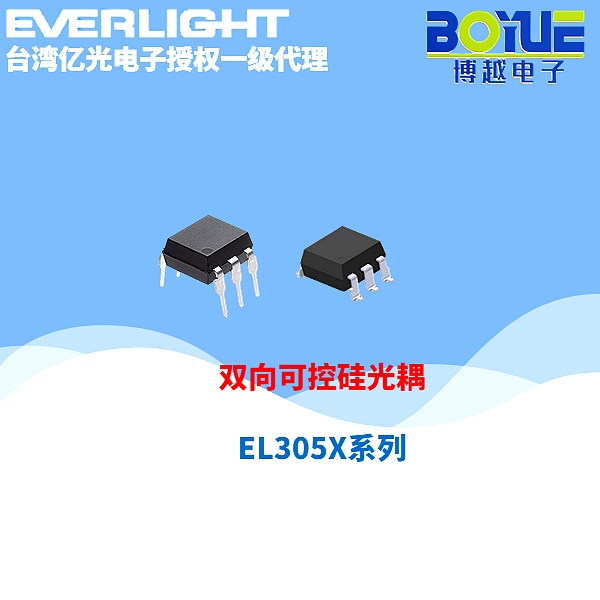 双向可控硅光耦EL305X系列