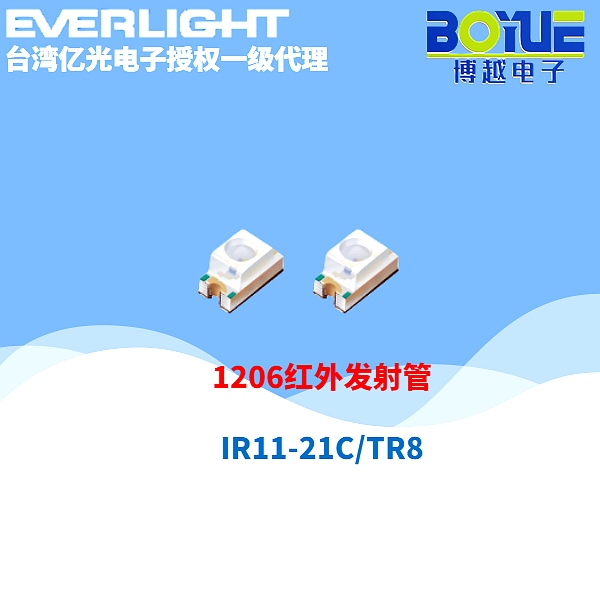 亿光1206系列IR11-21红外发射管