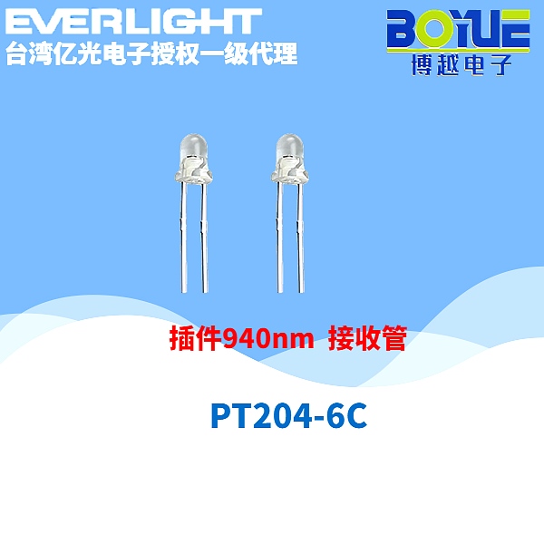 PT2046C系列红外接收管