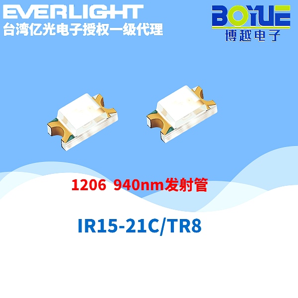 亿光1206系列IR15-21红外接收管