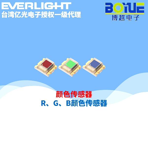 R、G、B颜色传感器