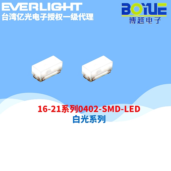 白光1621系列
