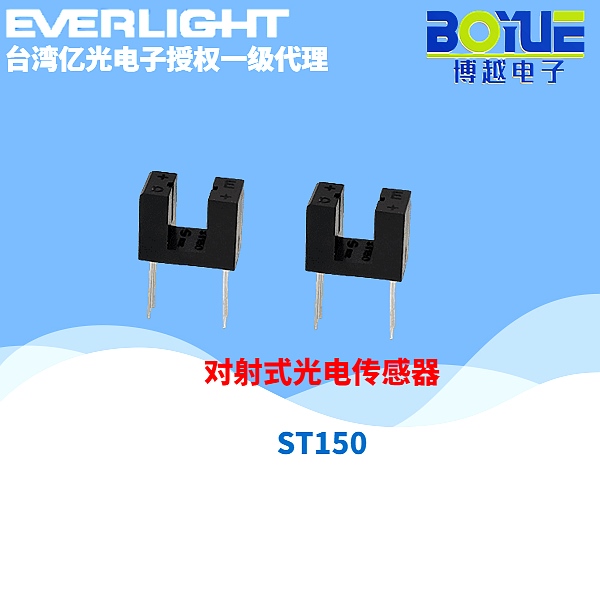 对射式光电传感器