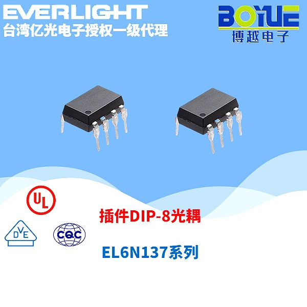 亿光电子插件式光耦DIP