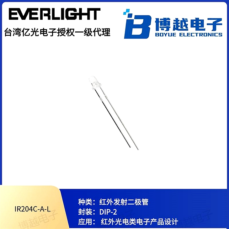 IR204C-A-L系列红外接收管