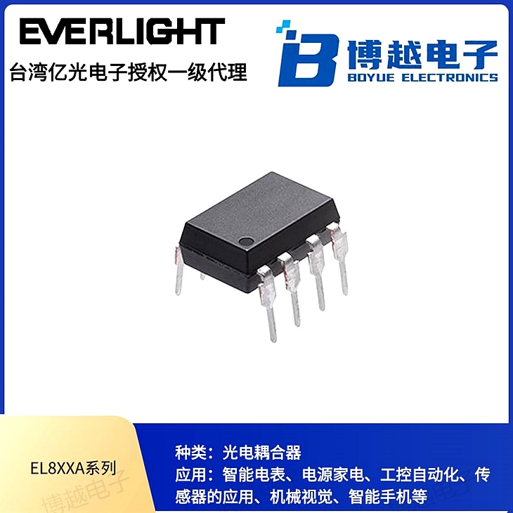 固态继电器光耦EL8X0A系列