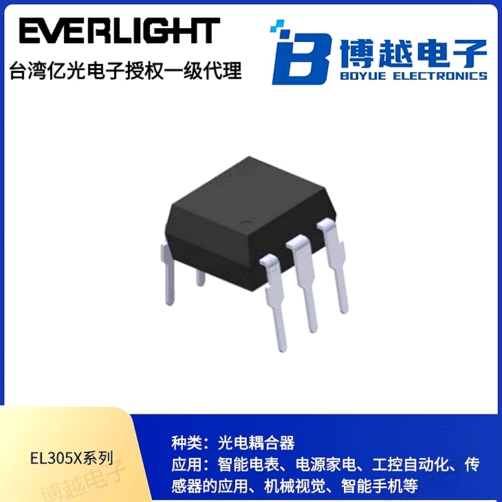 双向可控硅光耦EL305X系列