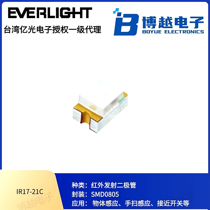 亿光电子0805红外发射管
