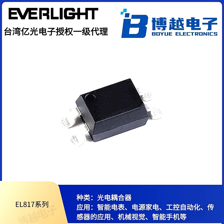 亿光电子贴片式光耦 EL817系列 亿光电子贴片式光耦 EL817系列