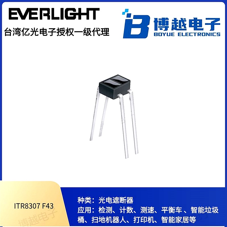 亿光红外线ITR对射式光电开关 DIP