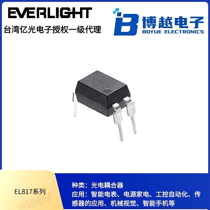 EL817插件系列