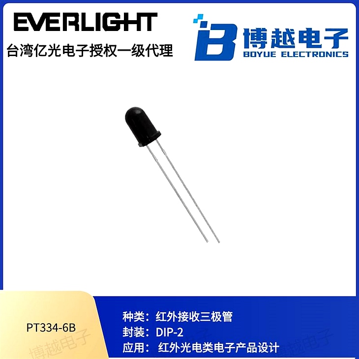 PT334系列红外接收管5mm插件
