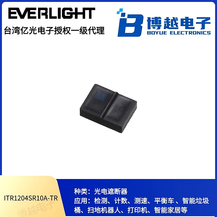 亿光红外线ITR反射式光电开关 SMD