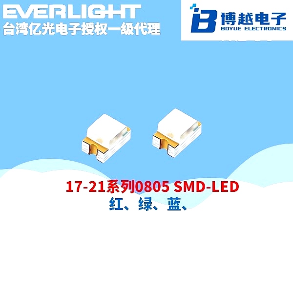 亿光LED灯珠0805