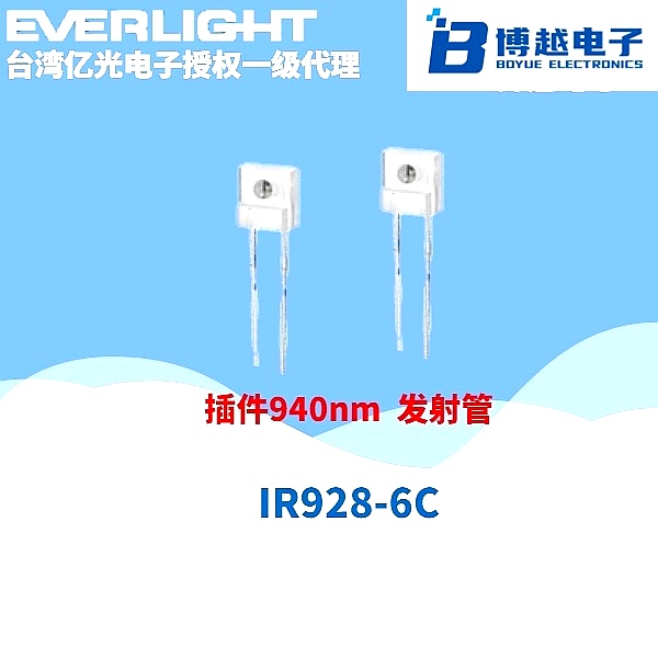IR9286C系列红外发射管