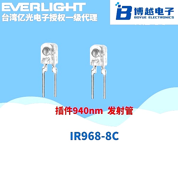 IR9688C系列红外发射管