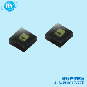 环境传感器ALSPDIC1777B