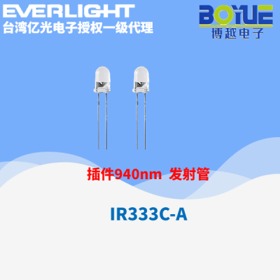 IR333系列红外发射管5mm插件