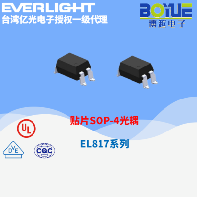 亿光电子贴片式光耦 EL817系列