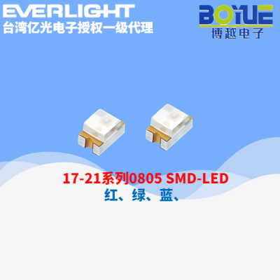 亿光LED灯珠0805