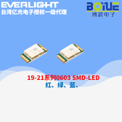 亿光LED灯珠0603
