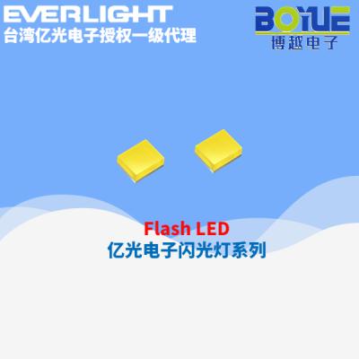 亿光电子Flash闪光灯 LED