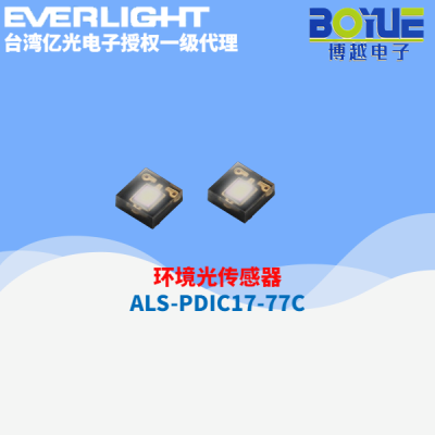 亿光电子环境光传感器