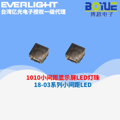 亿光电子1010小间距显示屏LED灯珠