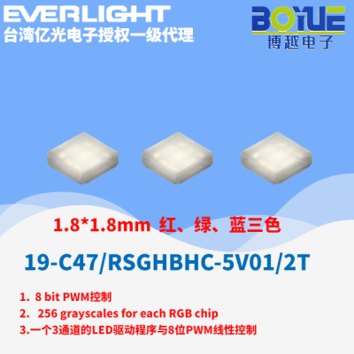 亿光18*18 RGB+IC幻彩LED