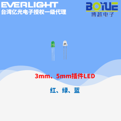 5mm、 3mm直插LED