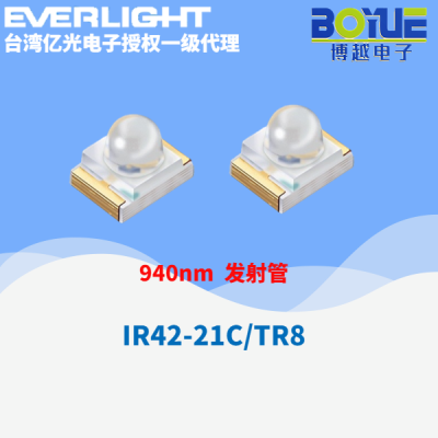 亿光红外线IR红外线发射管 SMD