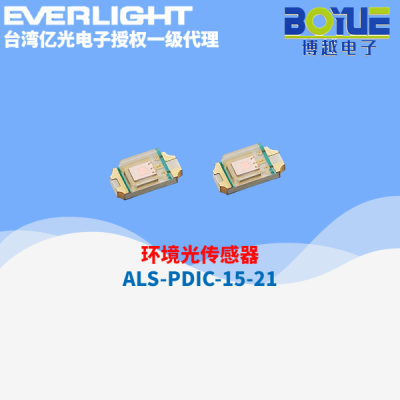 环境光传感器ALSPDIC1521