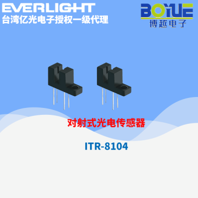 对射式光电传感器